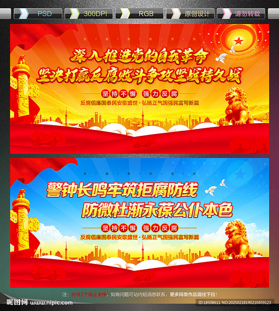 反腐败