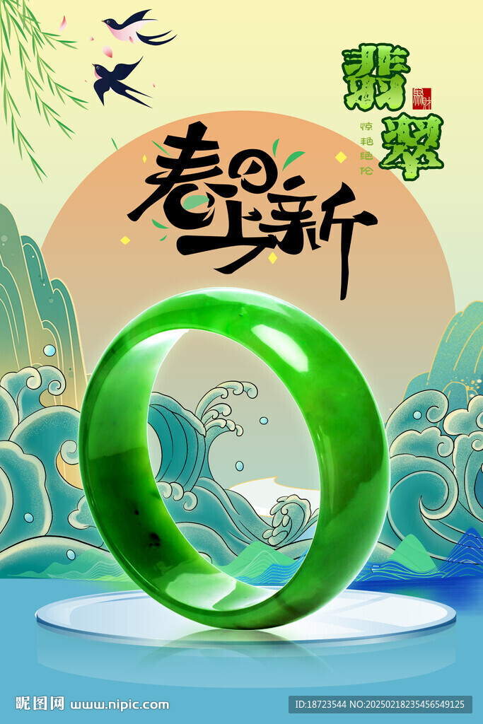 翡翠