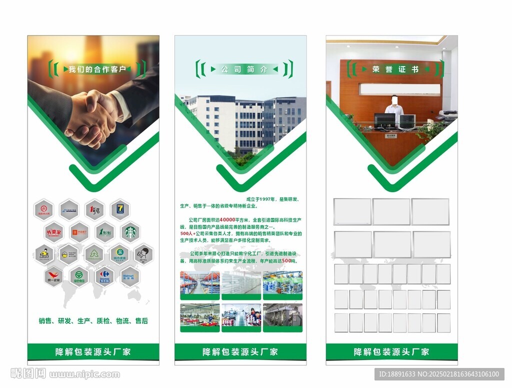 企业展架