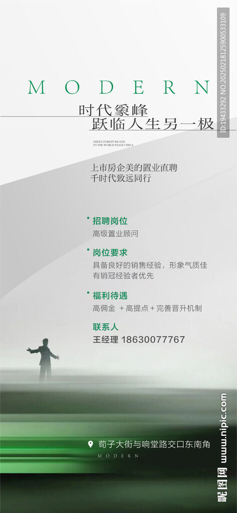  地产企业销售精英招聘海报