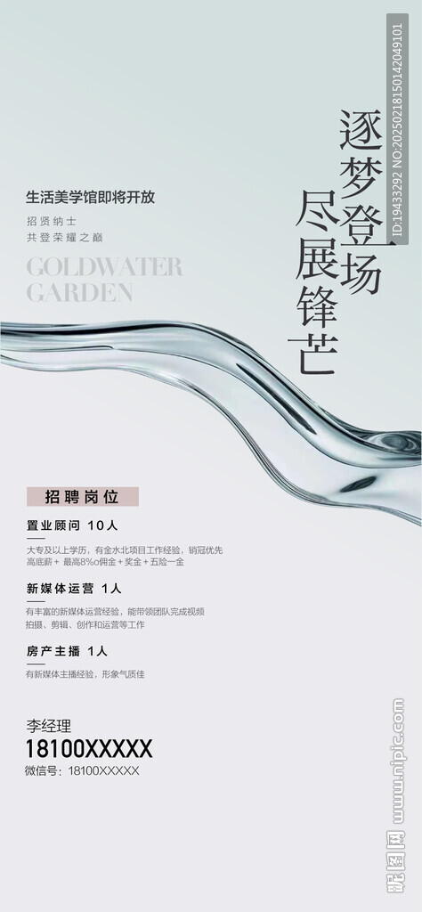 招贤纳士房地产销售精英招聘海报