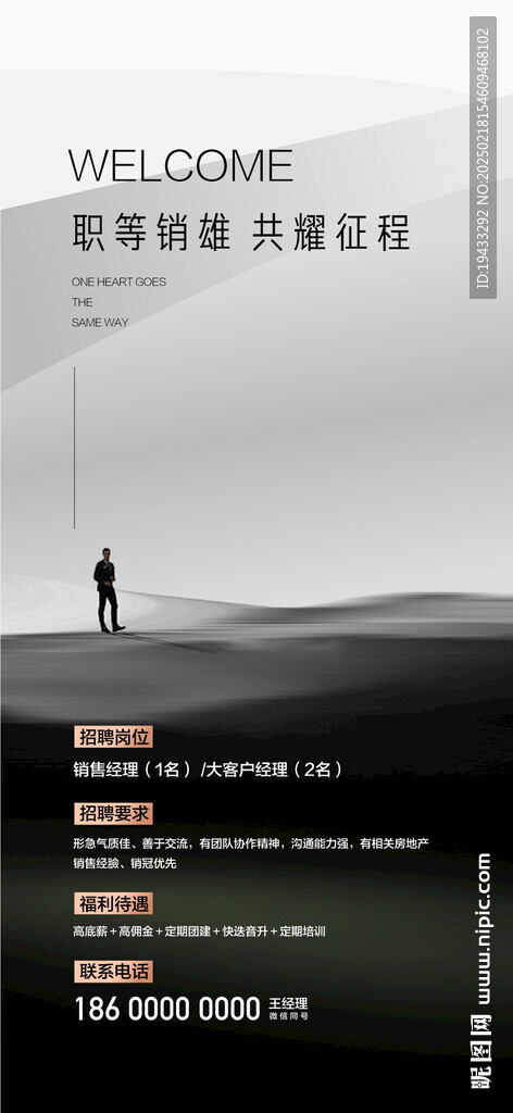职等销雄房地产销售精英招聘海报