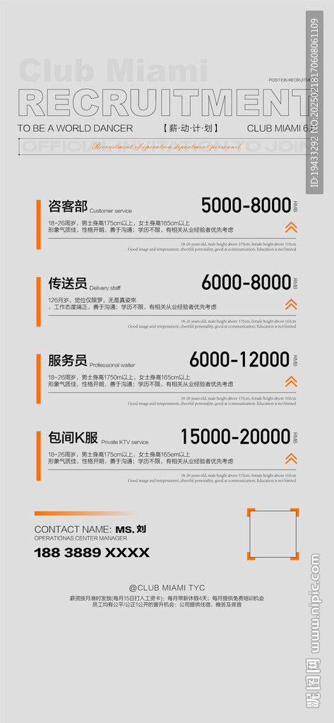  高级夜店俱乐部精英招聘