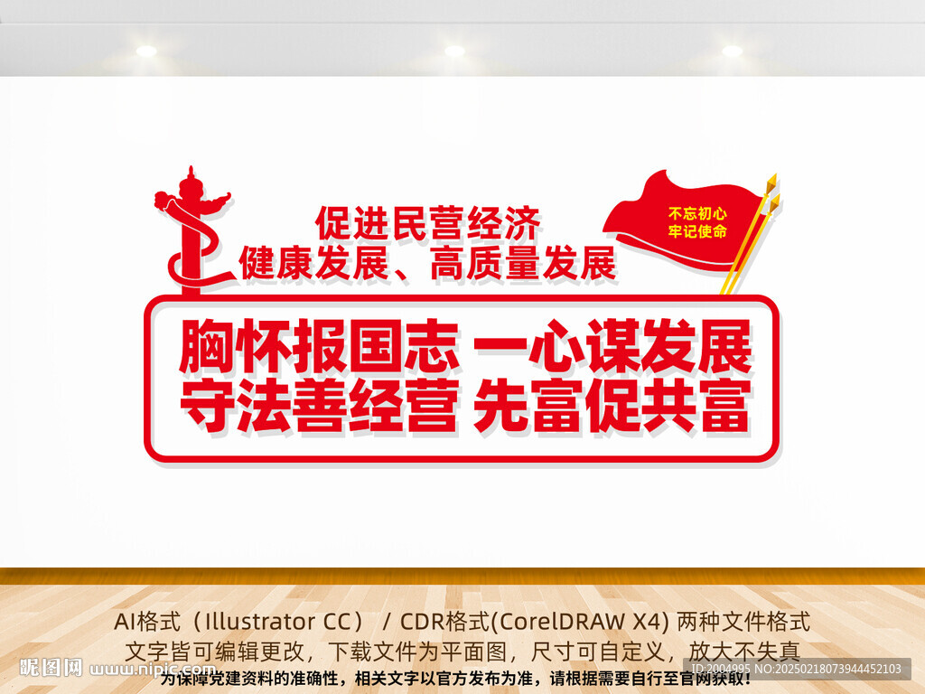 民营企业文化墙