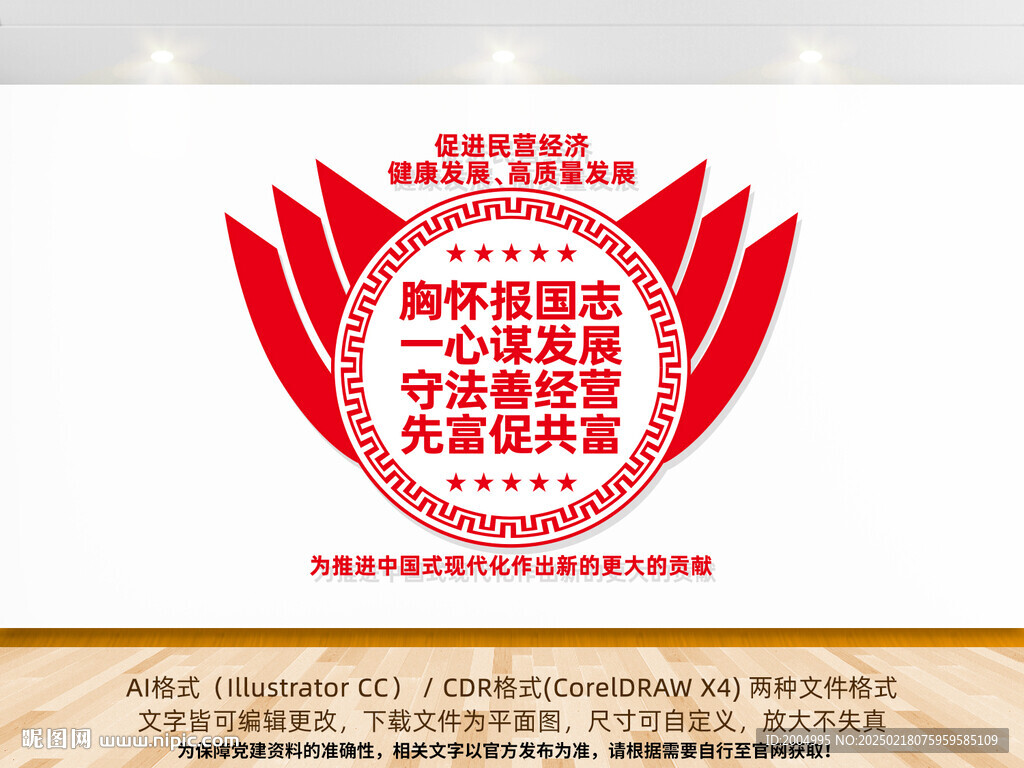 民营经济文化墙
