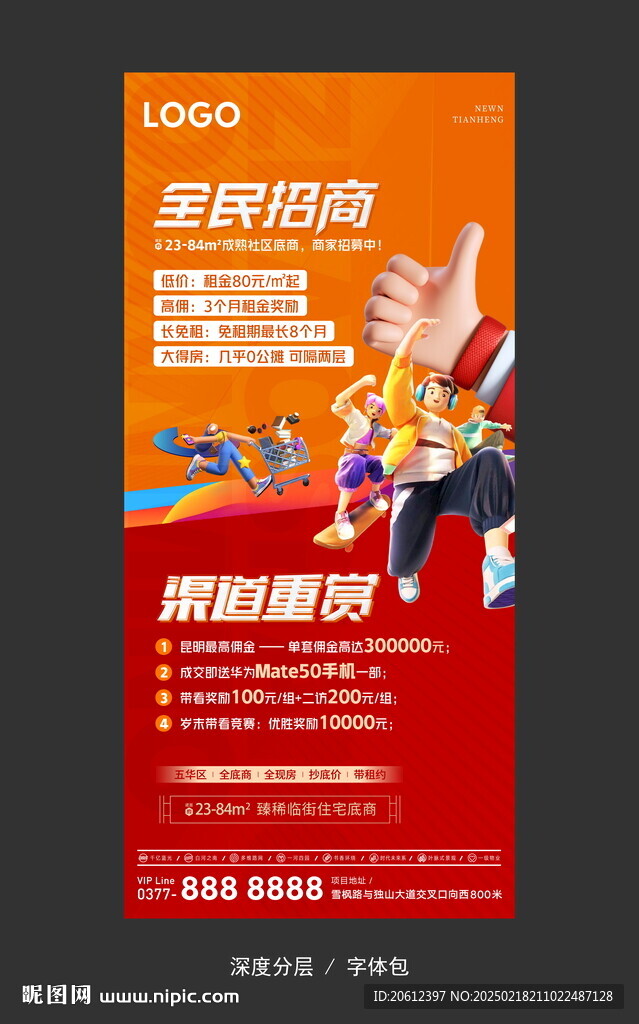 全民招商 渠道重赏