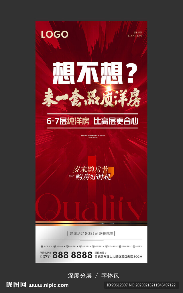 地产特价房大字报海报