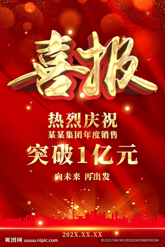 喜报