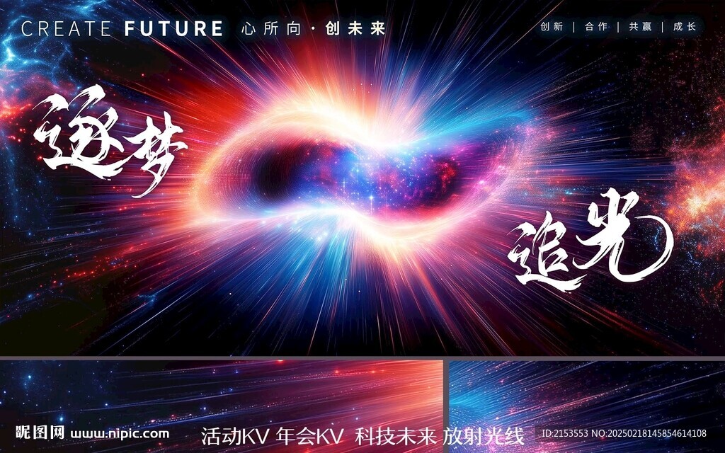逐梦追光