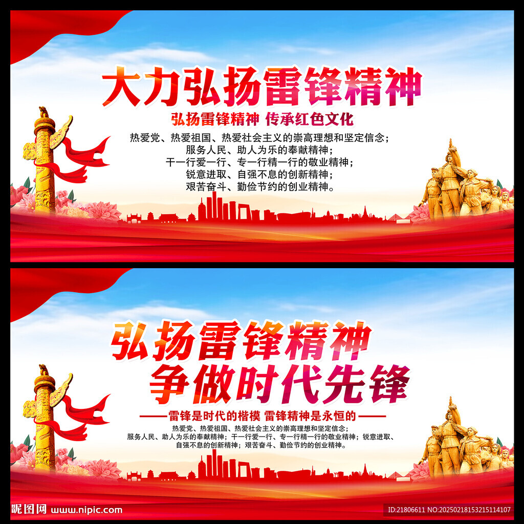 雷锋精神
