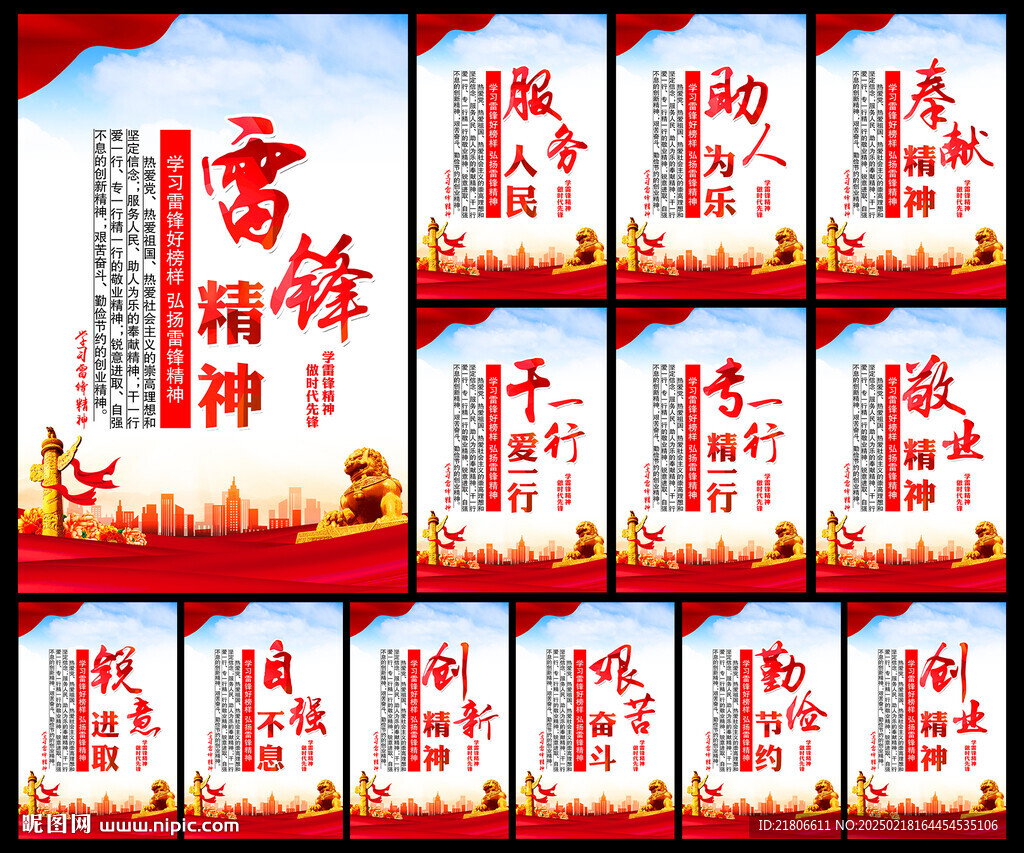 雷锋精神