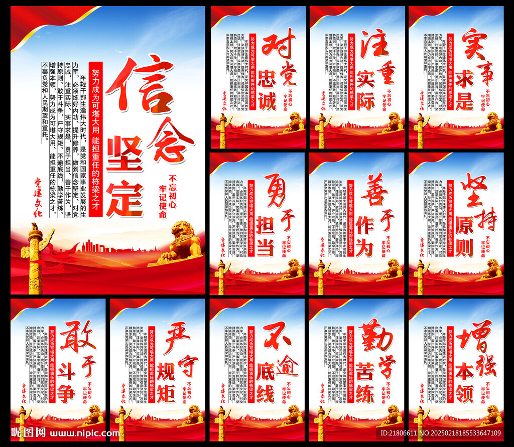 信念坚定