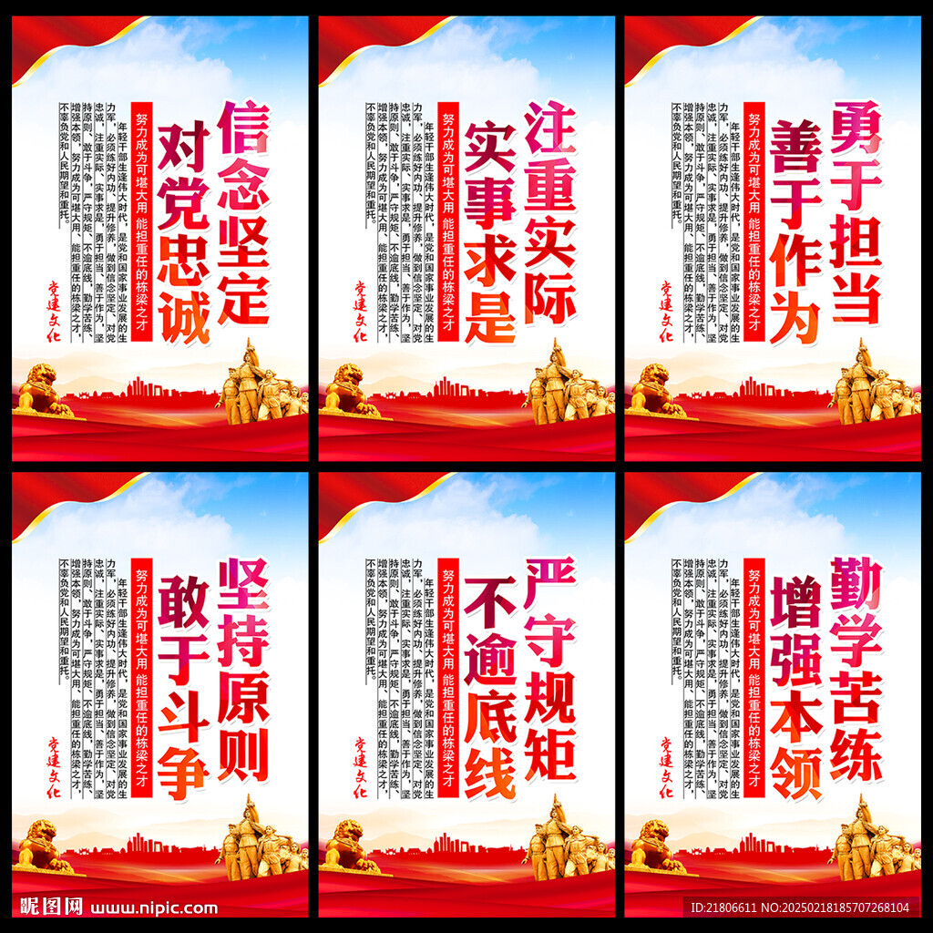 信念坚定对党忠诚