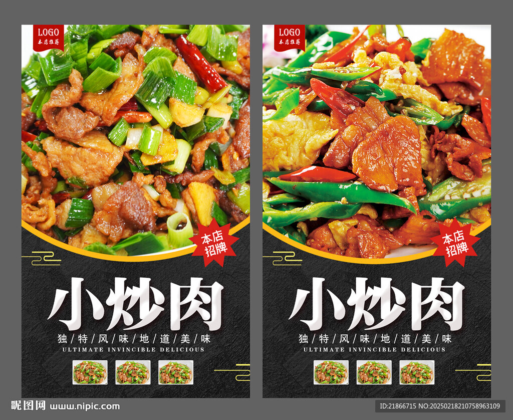 小炒肉