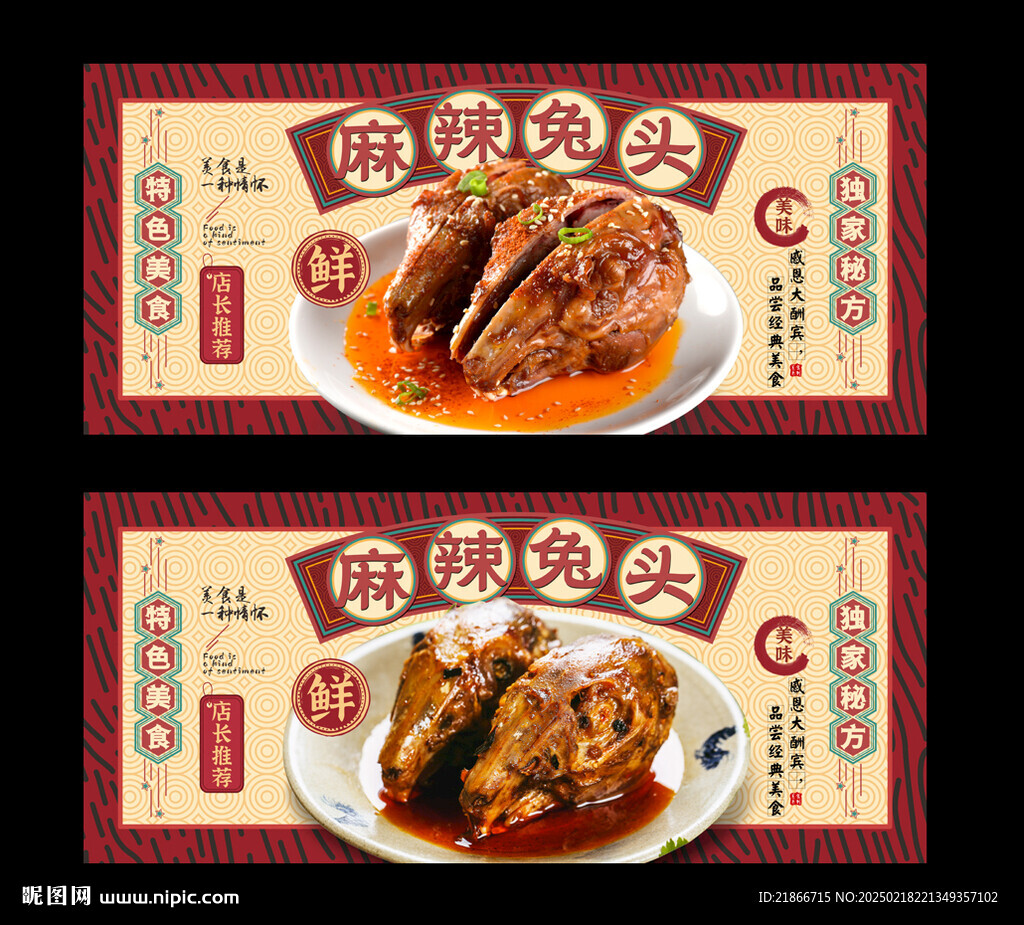 麻辣兔头