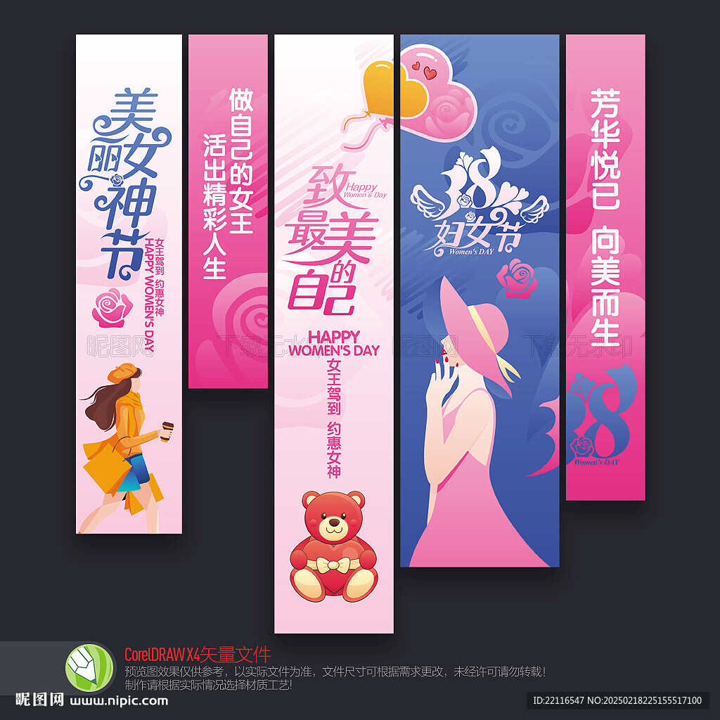 三八妇女节女神节吊旗条幅挂布