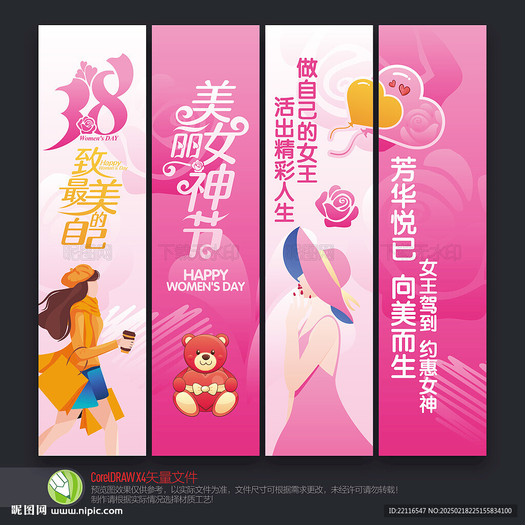 妇女节吊旗