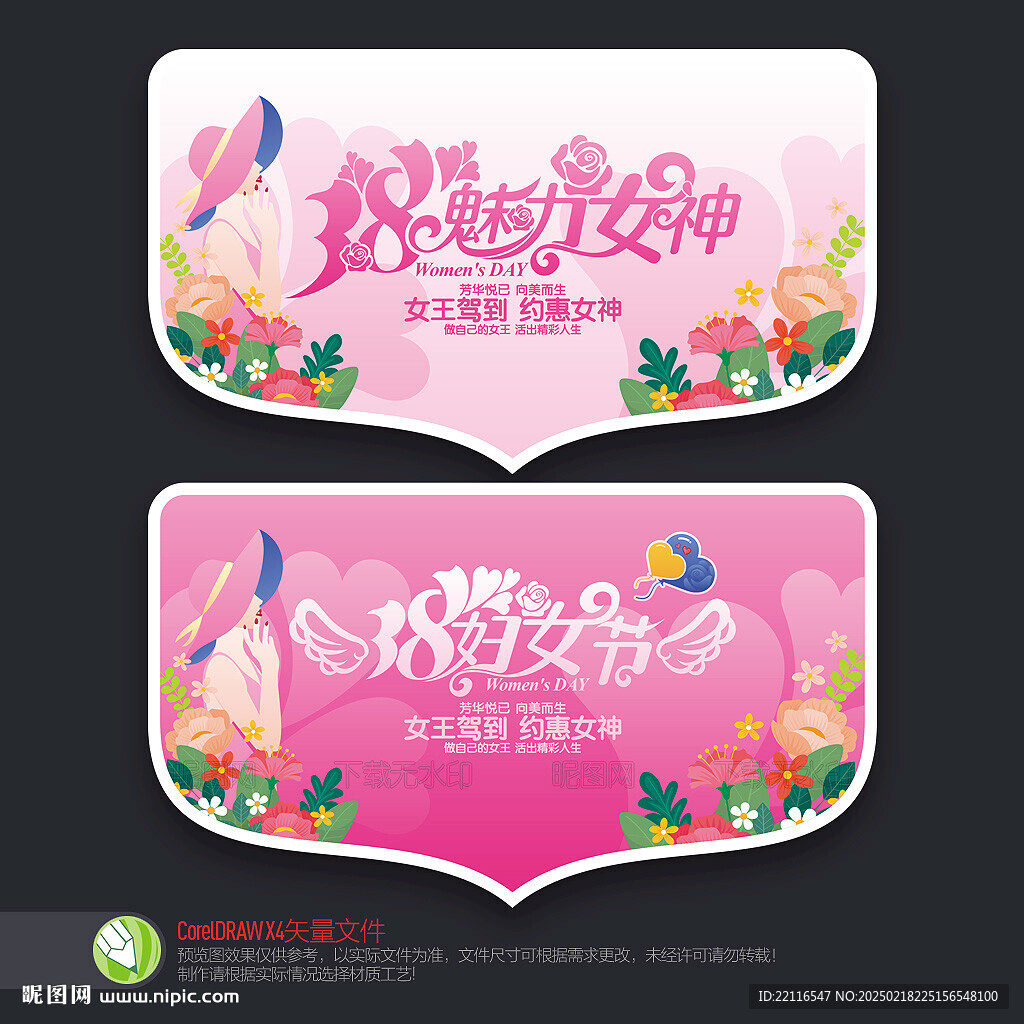 38妇女节吊旗
