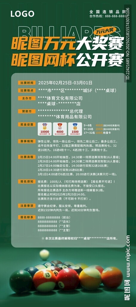 台球桌球比赛海报X展架