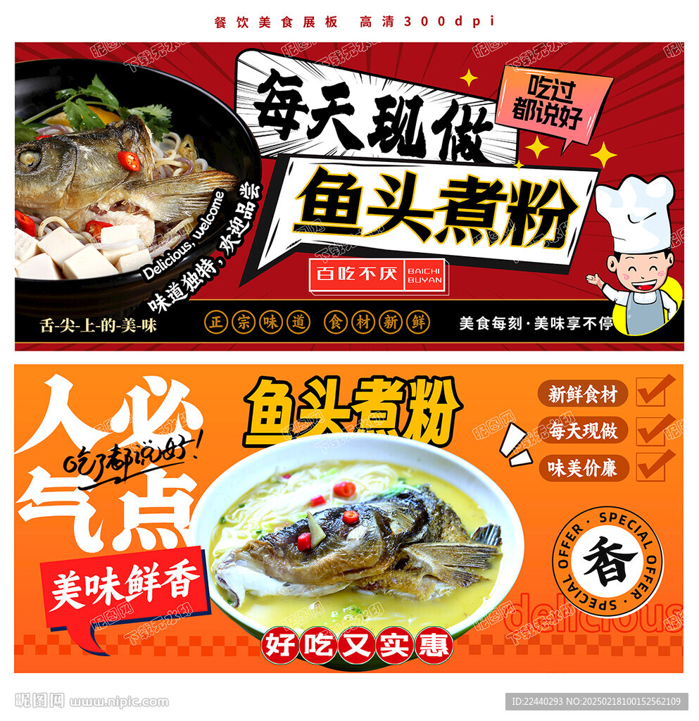 鱼头粉