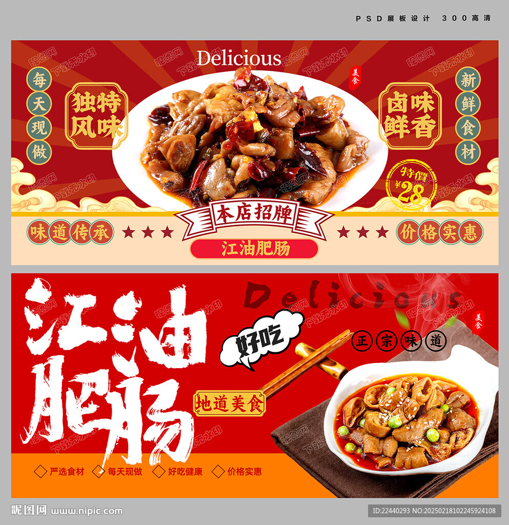 江油肥肠