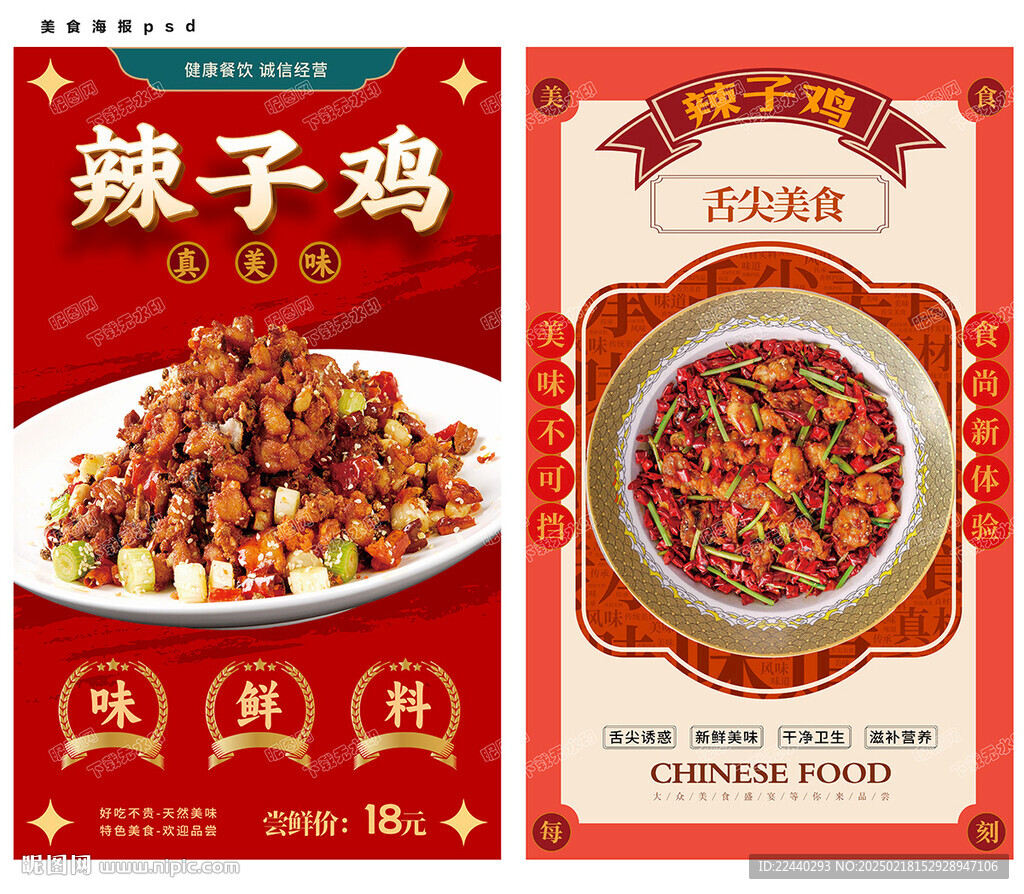 辣子鸡