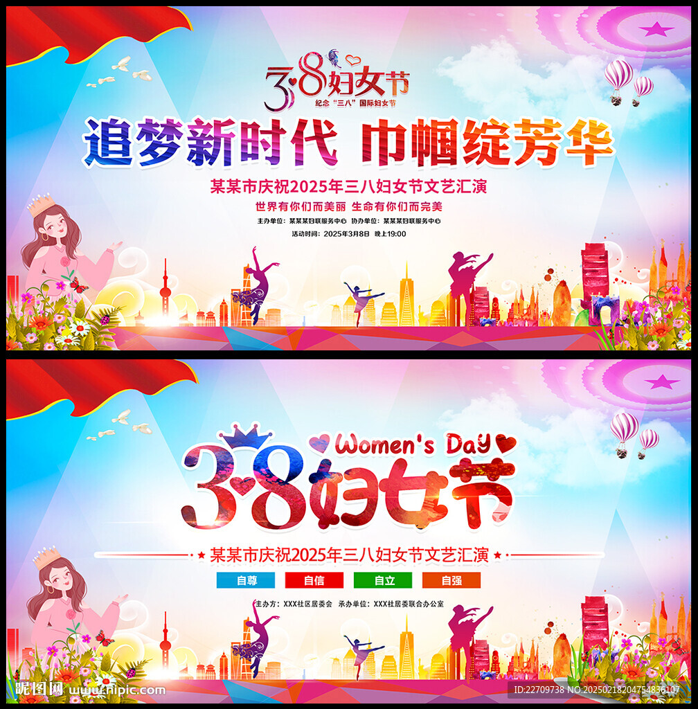 三八妇女节背景