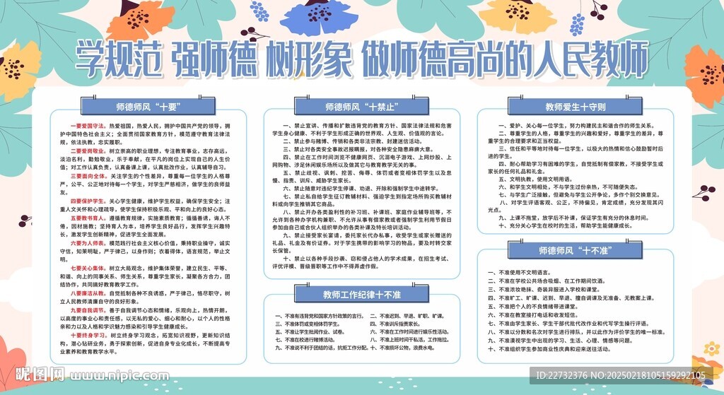 师德师风