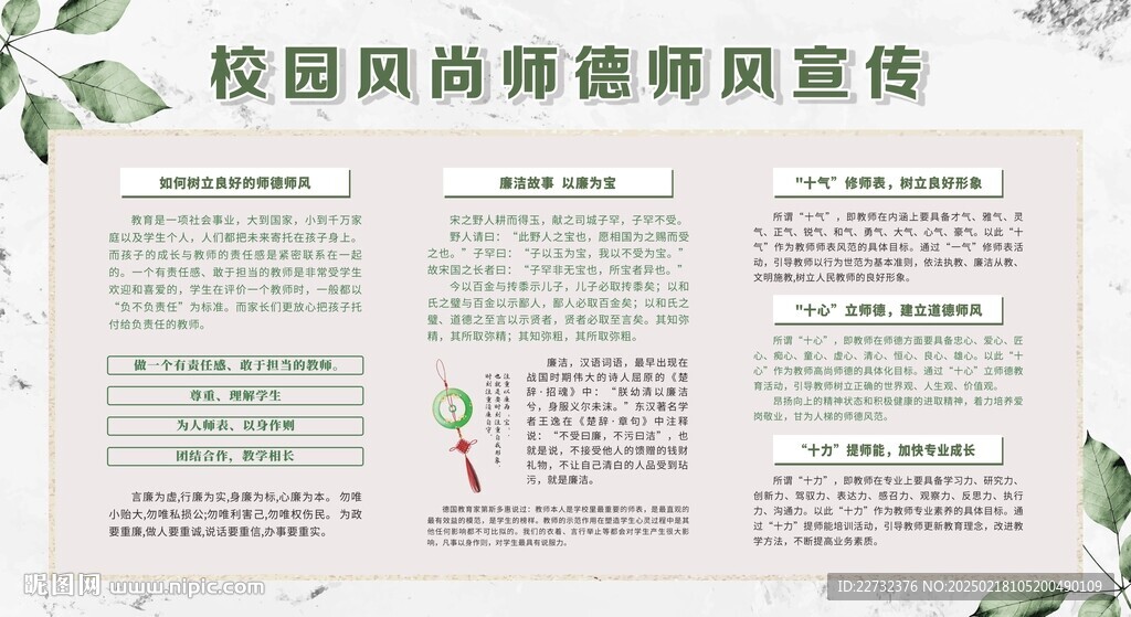 师德师风