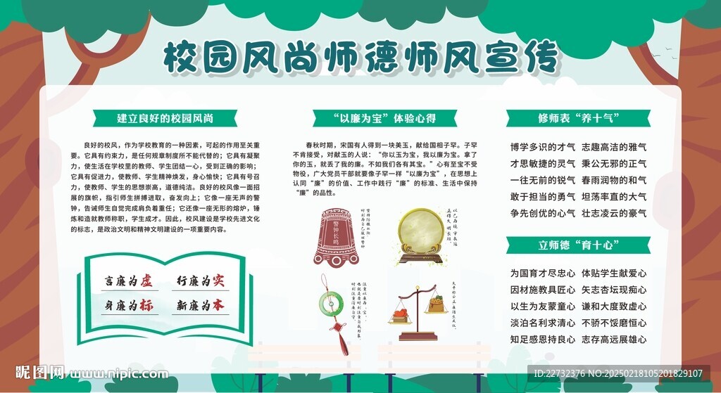 师德师风