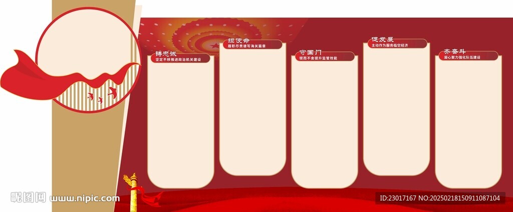 党建文化墙