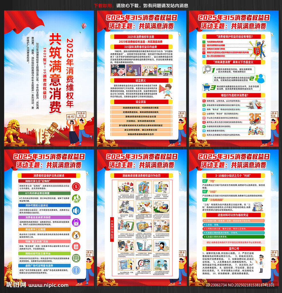2025年315消费者权益日