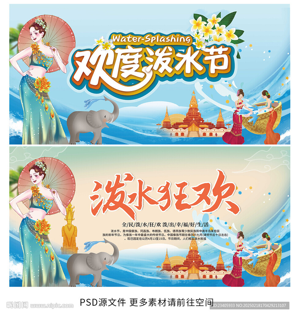 泼水节