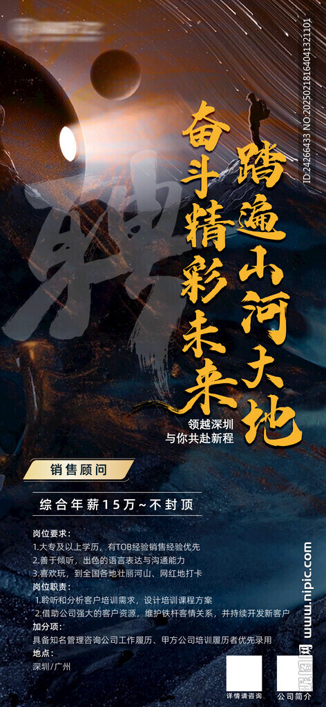 招聘海报