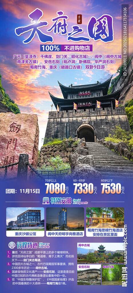 天府之国成都