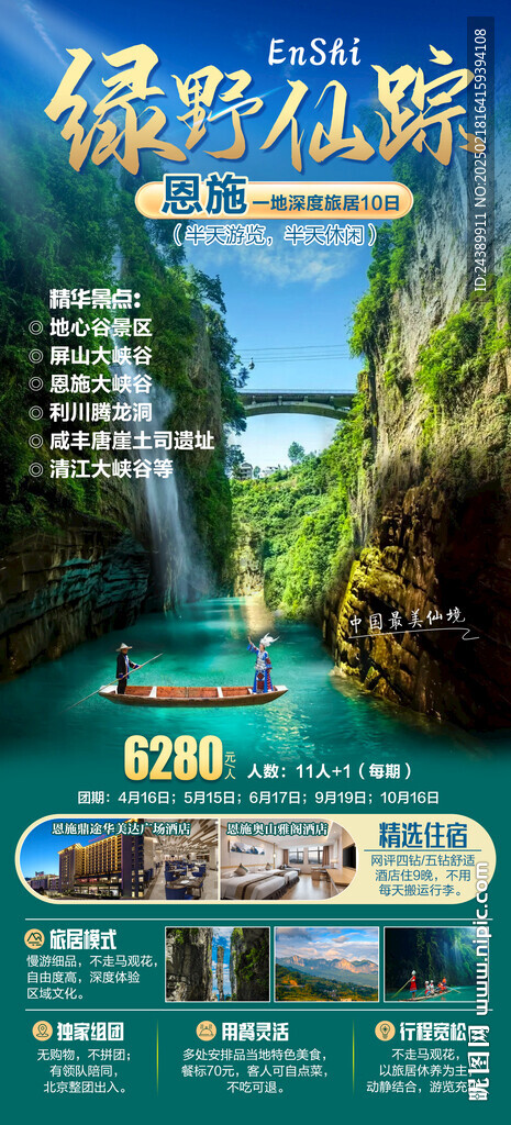 绿野仙踪湖北恩施