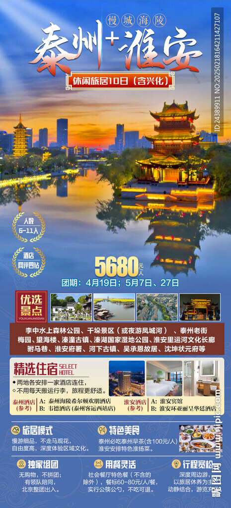 慢城海陵泰州 淮安