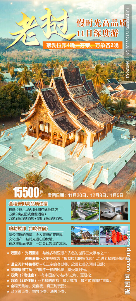老挝旅游