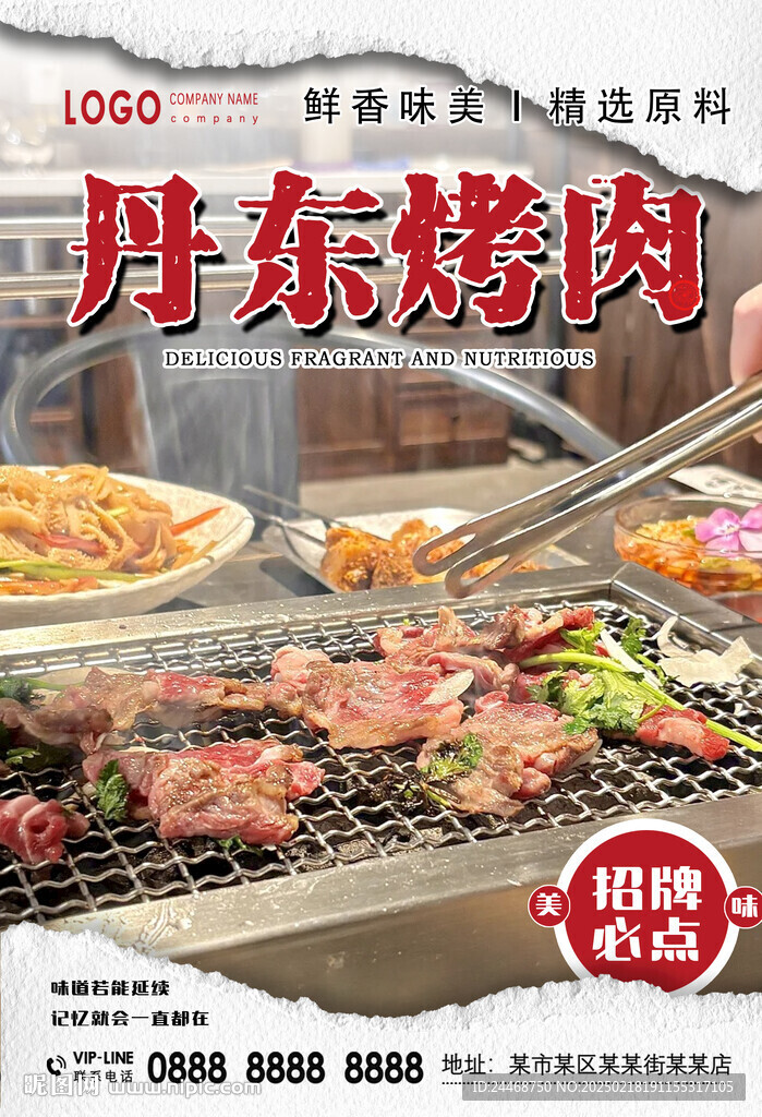 丹东烤肉
