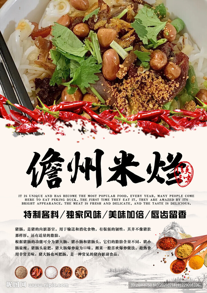 儋州米烂