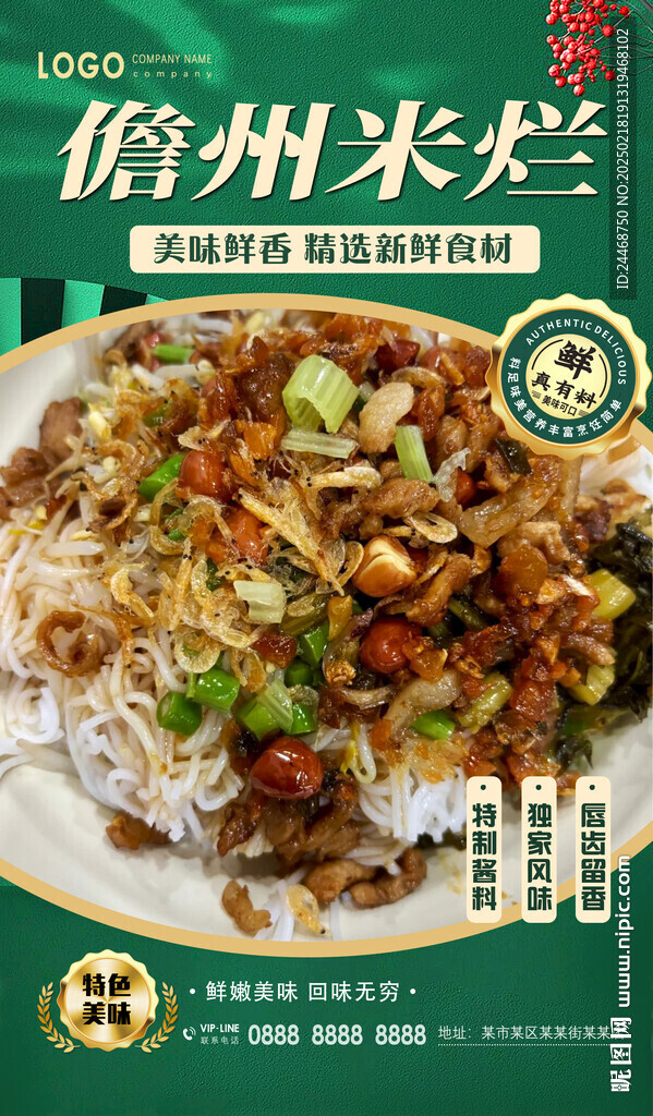 儋州米烂