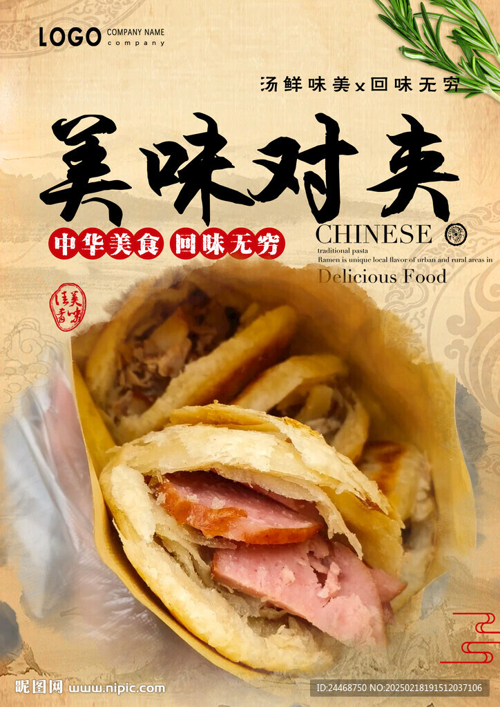 对夹