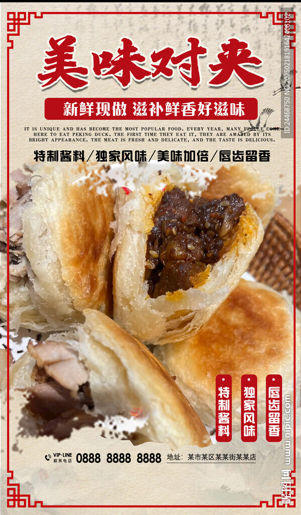 对夹