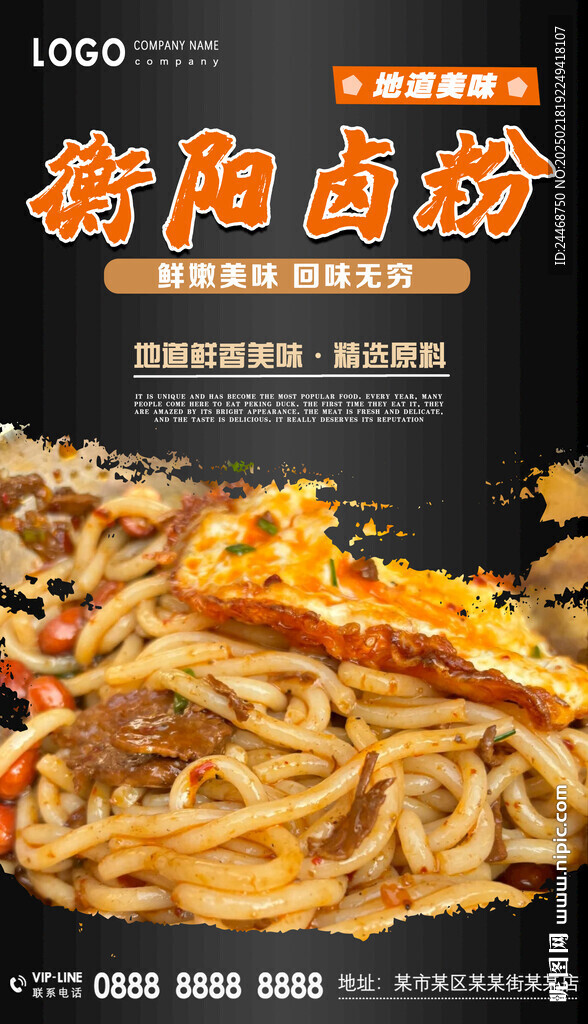 衡阳卤粉