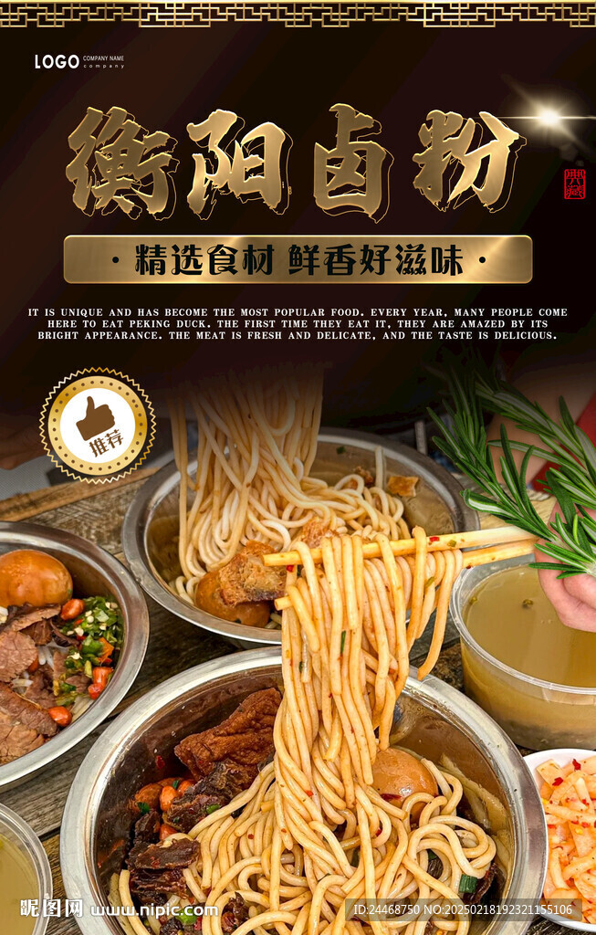 衡阳卤粉
