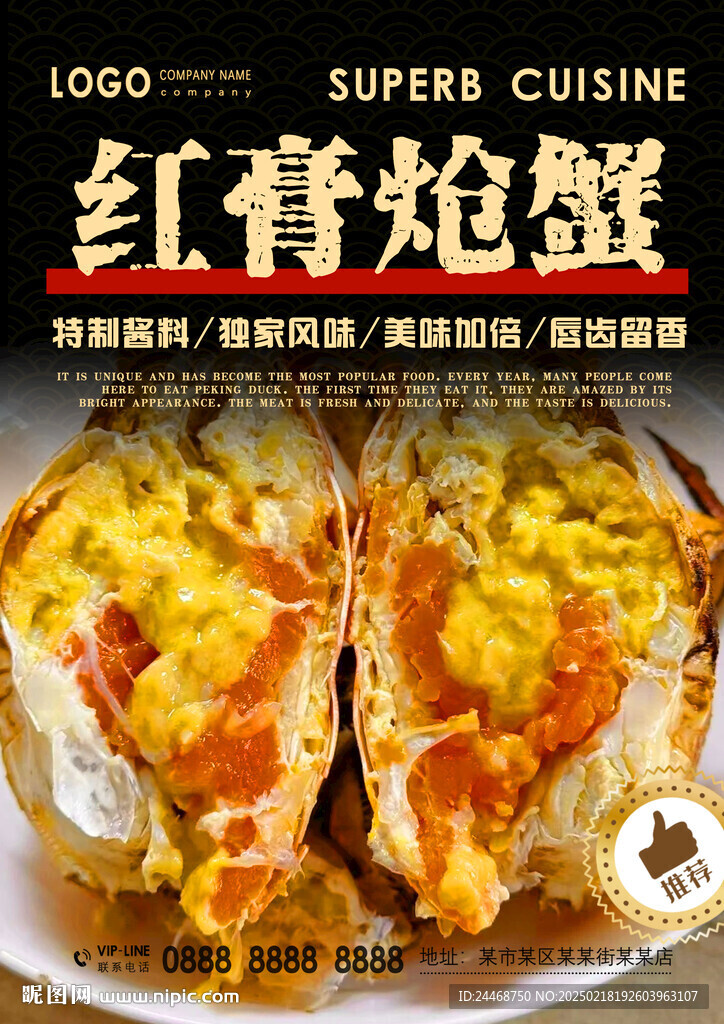 红膏炝蟹