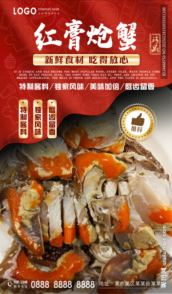 红膏炝蟹
