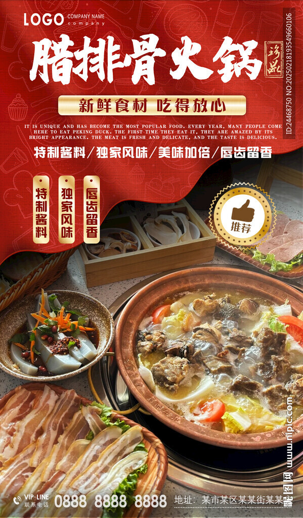 腊排骨火锅