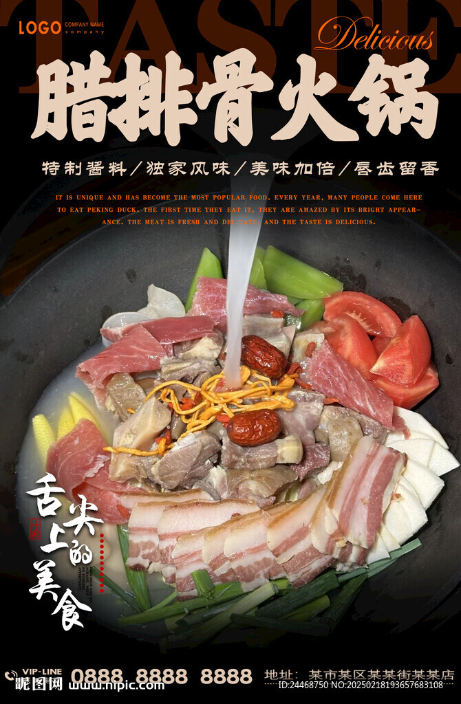 腊排骨火锅