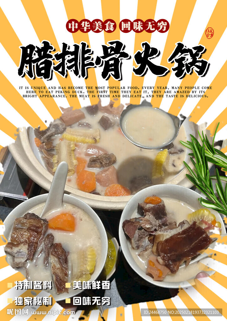 腊排骨火锅